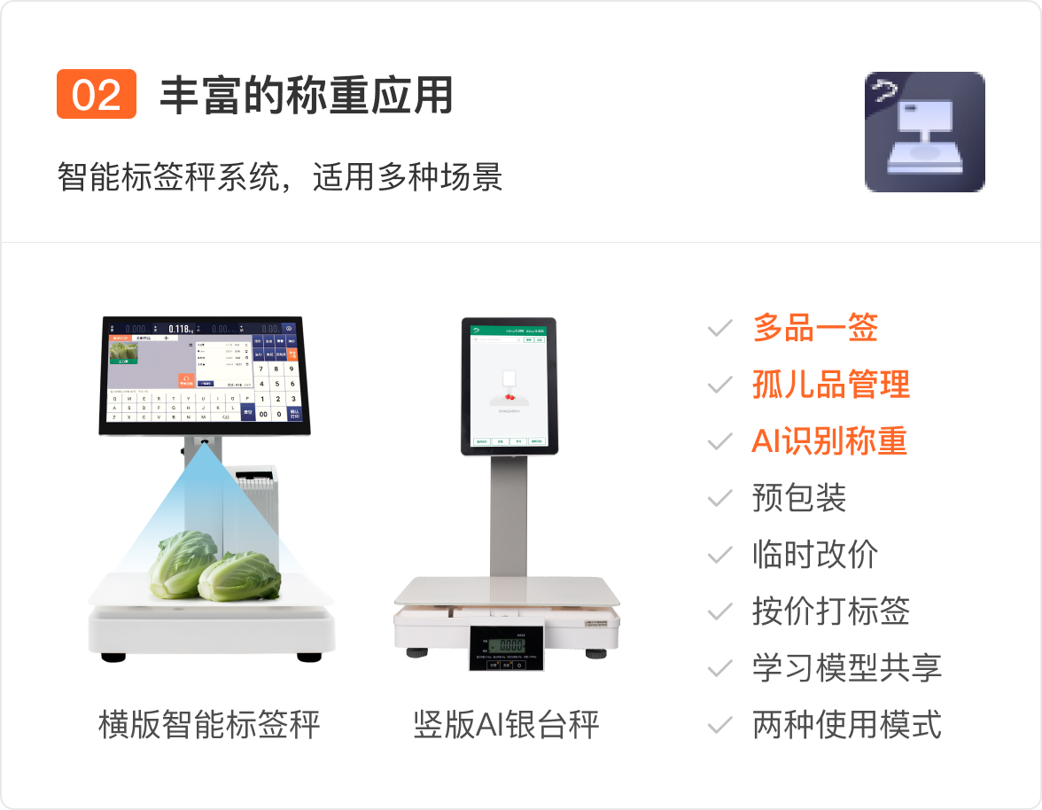 丰富的银豹AI产品，为门店业务赋能
